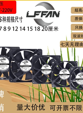 LFFAN宽电压EC交流110-220V大风量机柜电焊机冰箱展示柜散热风扇