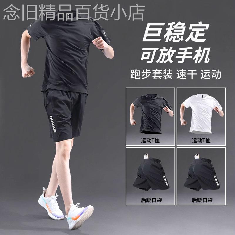 潮牌冰丝健身服运动套装男夏季可放手机短裤速干田径马拉松训练服