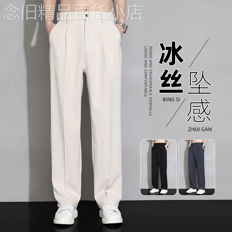 冰丝休闲裤男士夏季韩版宽松百搭垂坠感西装裤纯色高级感直筒裤子
