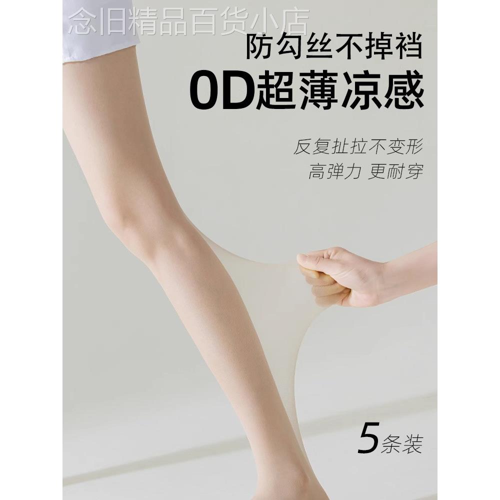 采购产品日本肉色长袜妇女在夏天,薄的,反抢夺,无形的防晒霜,
