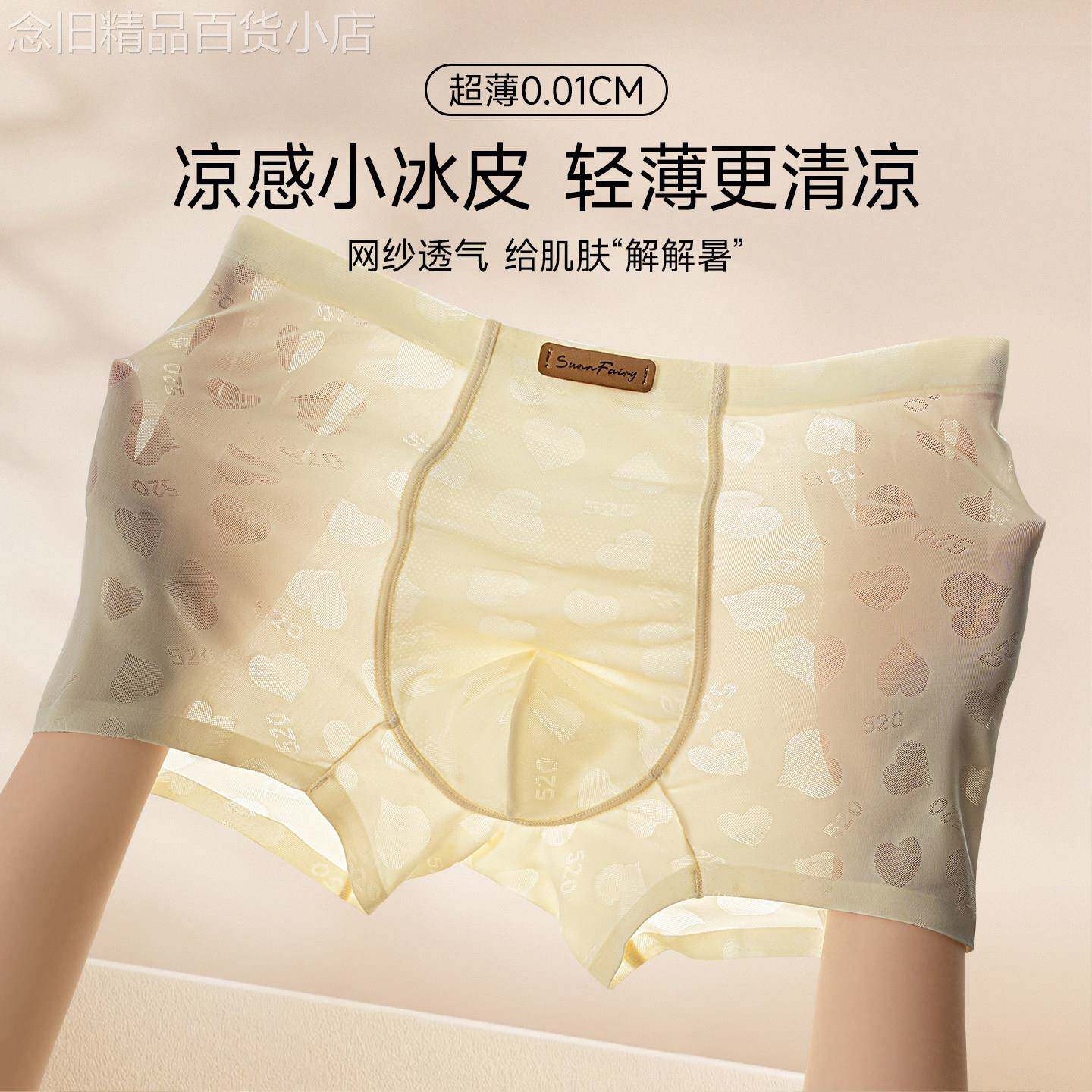 潮牌爱心网纱轻薄透气内裤男生夏季无痕高弹凉感冰皮薄款四角短裤