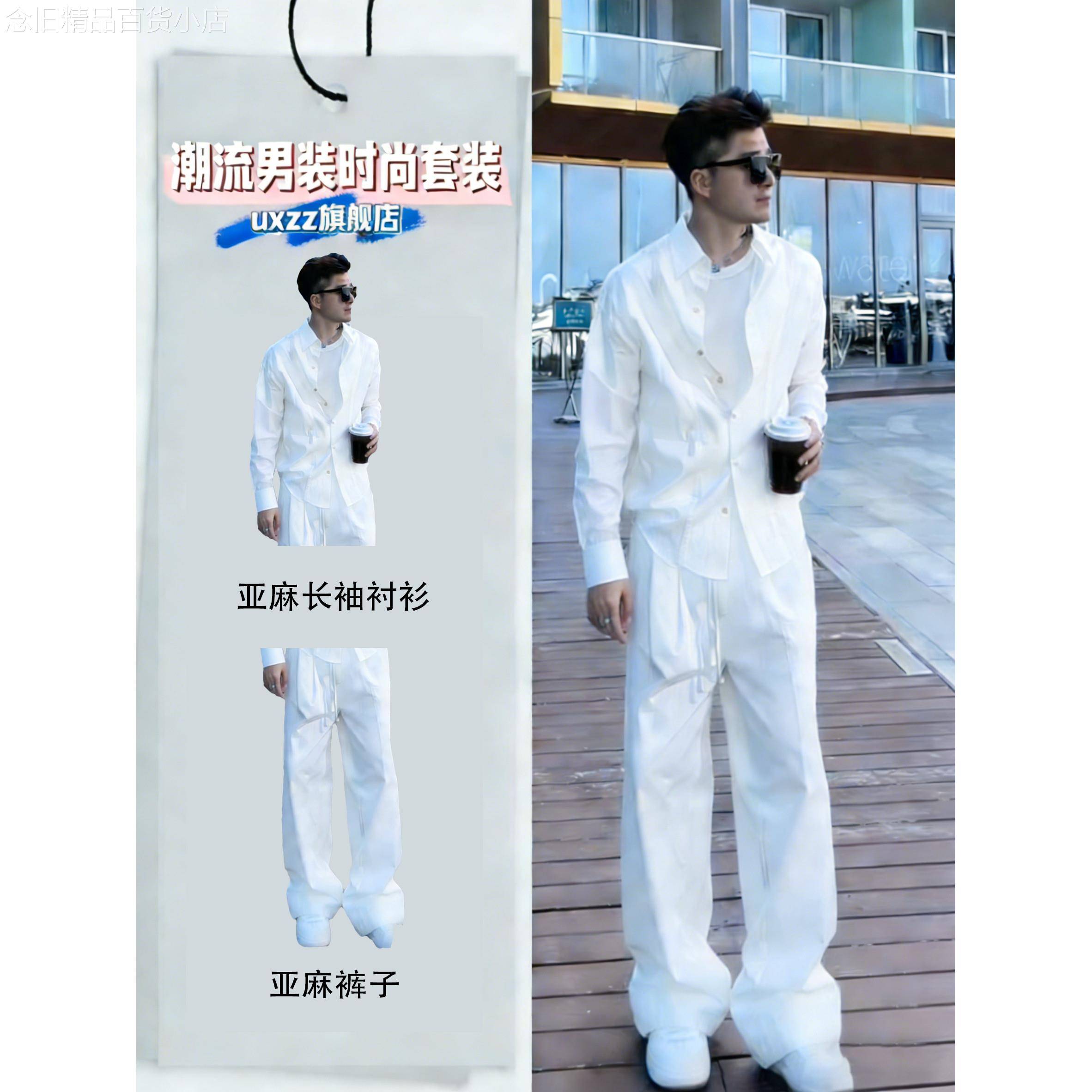轻奢白色亚麻套装长袖老钱风男2026夏季松弛感透气凉感休闲一整套