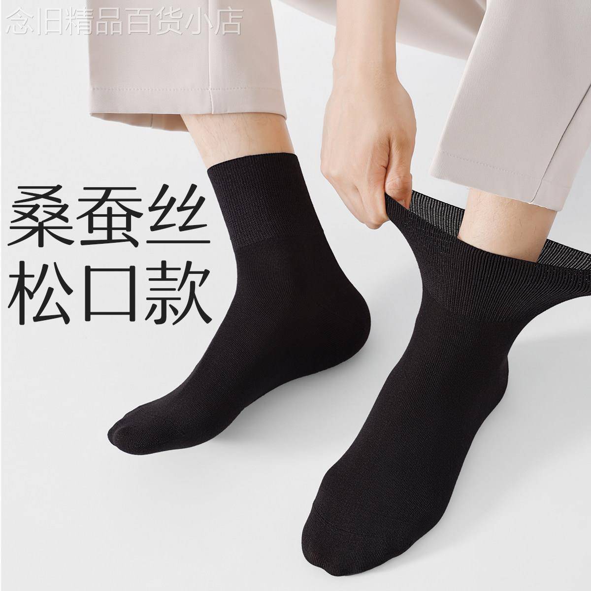 潮牌高级感桑蚕丝松口袜子男夏季薄款中筒袜防滑吸汗透气舒适短袜