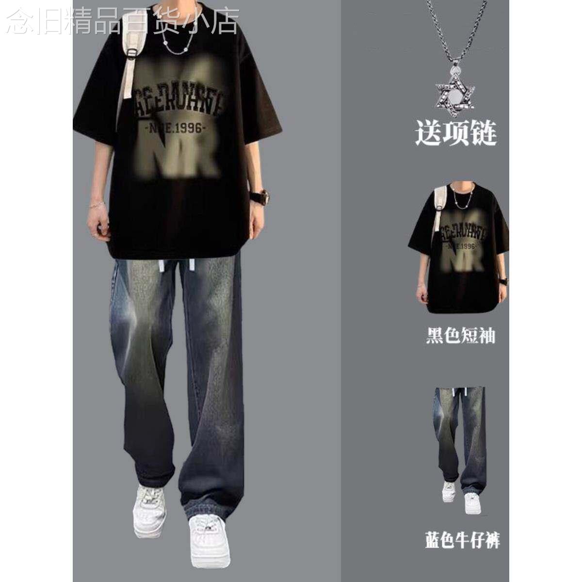 纯棉短袖T恤男款春秋季时尚潮牌宽松牛仔裤青少年男生穿搭一整套