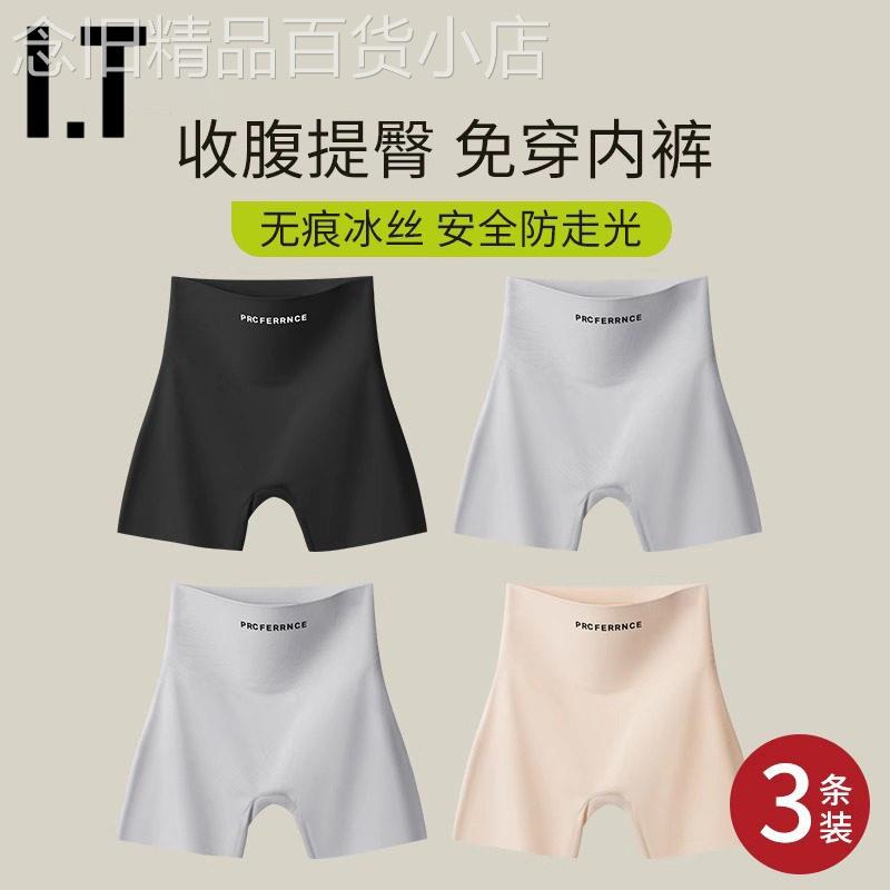 安全裤女防走光夏季薄款冰丝无痕内裤二合一高腰收腹打底四四角裤