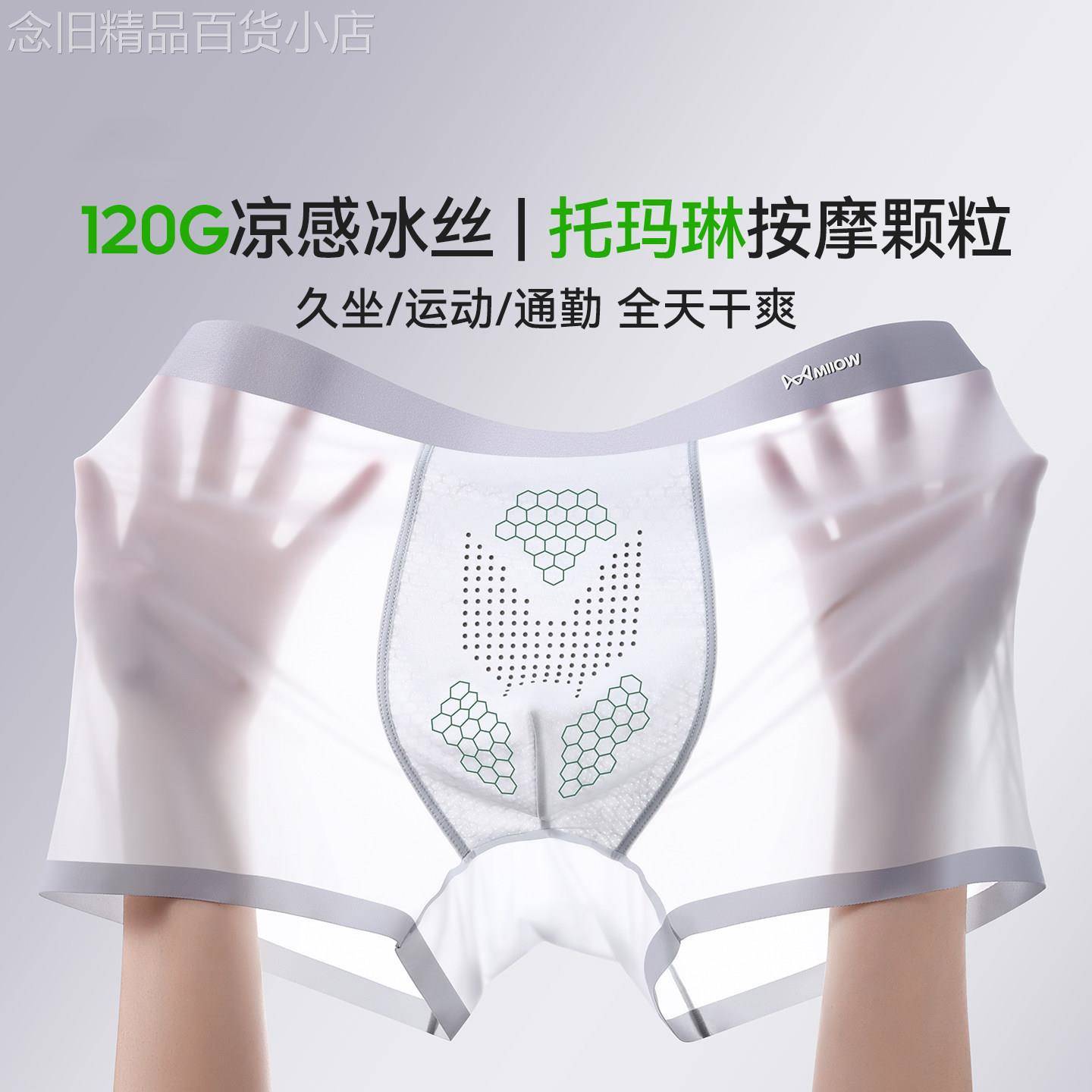 高端冰丝无痕内裤男士夏季超薄2026新款托玛琳按摩抑菌裆四角短裤