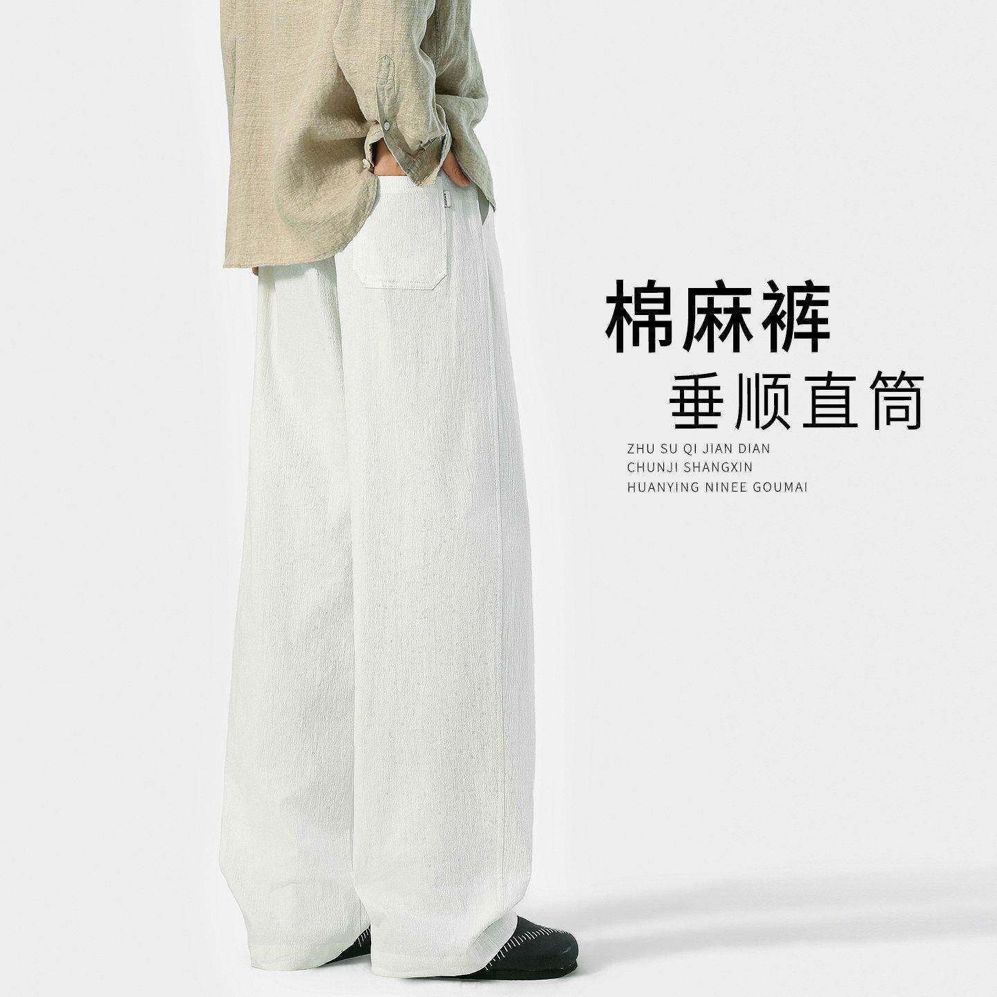 潮牌白色裤子男新款夏季棉麻休闲裤纯棉直筒裤薄款亚麻阔腿运动裤