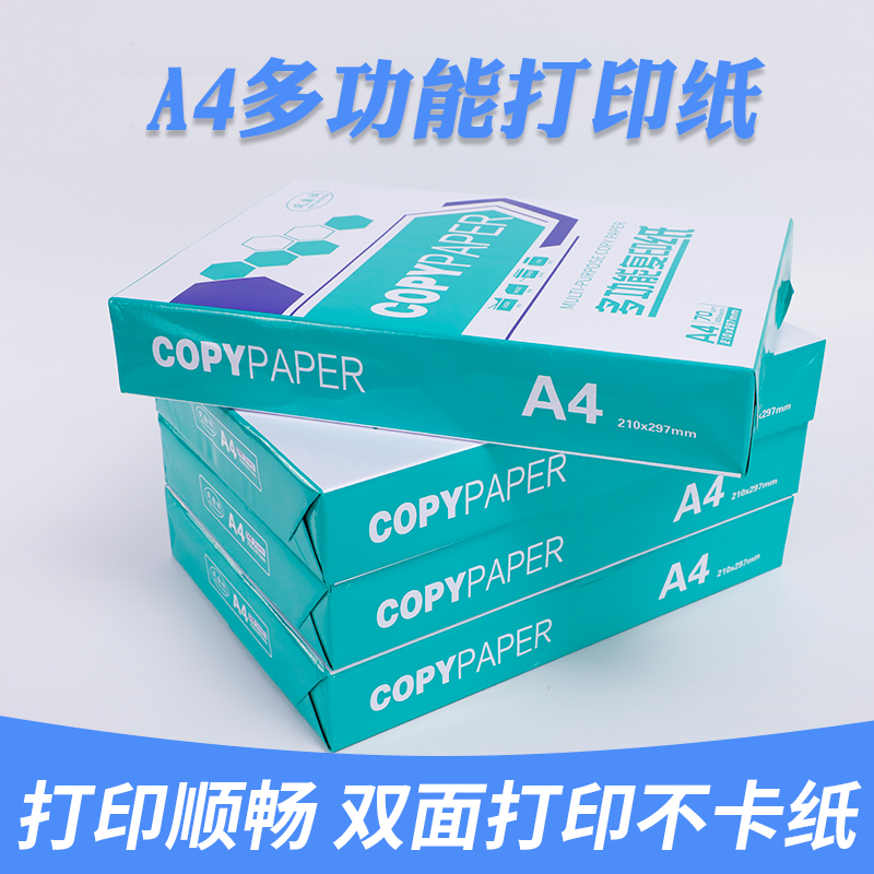 a4木浆70g学生用办公室复印纸