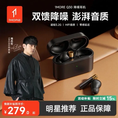 1MORE/万魔Q30主动降噪蓝牙5.3耳机长续航入耳式无线耳机2026新款