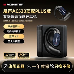 MONSTER/魔声AC530plus版无线蓝牙6.0大喇叭耳挂式AI智能翻译耳机