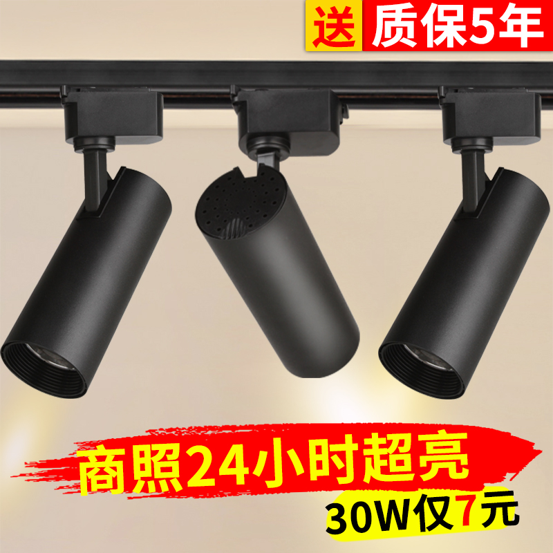 服装店射灯led轨道灯店铺商用家用导轨灯明装COB聚光灯背景墙天花