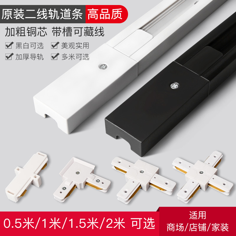 led轨道射灯轨道条全套服装店背景墙展厅高导电内芯导轨支架配件