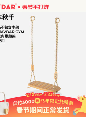 AVDAR 儿童秋千山毛榉木质户外室内家用免打孔宝宝荡秋千吊椅子