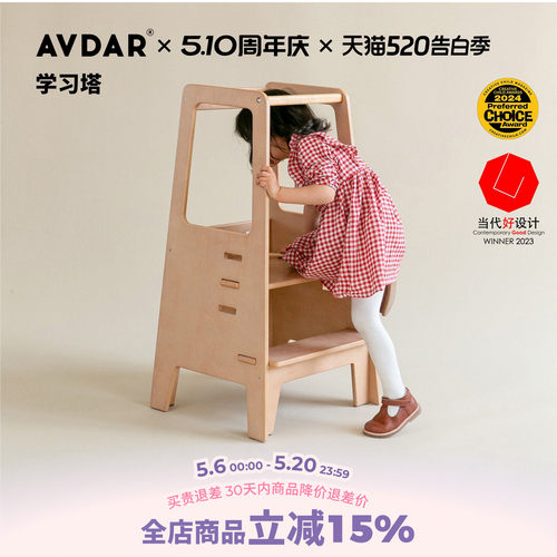 AVDAR踏脚凳学习塔防滑