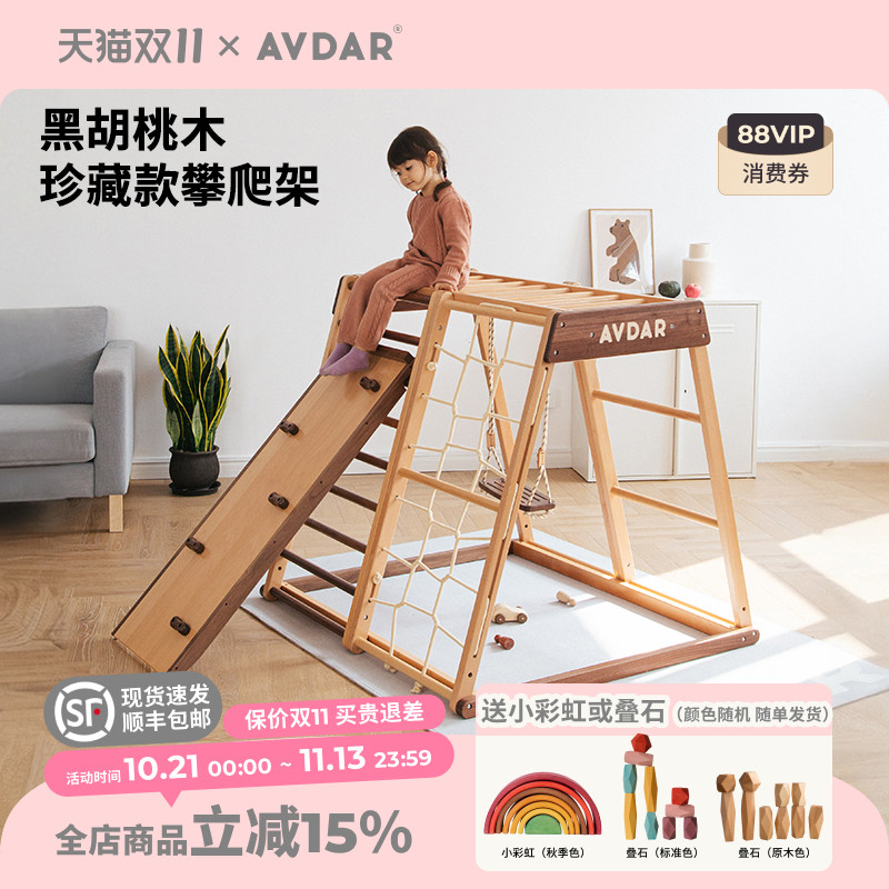 AVDAR攀爬架 黑胡桃木家用室内宝宝滑滑梯秋千游乐场组合儿童滑梯