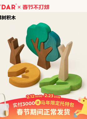 AVDAR三棵树 进口椴木玩具德国木蜡油 实木积木大颗粒益智男女童