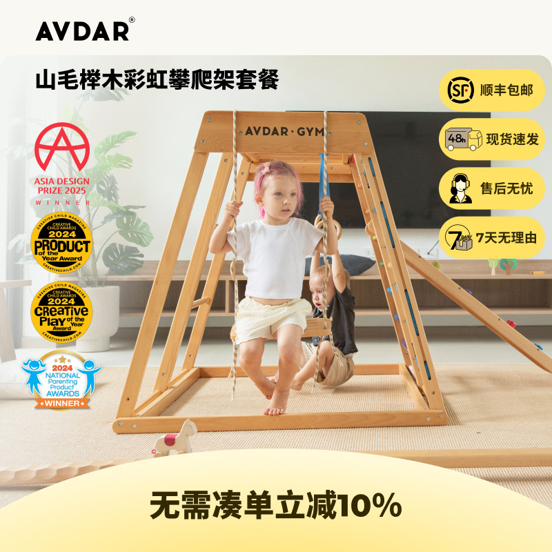 AVDAR山毛榉木攀爬架彩虹爬爬架