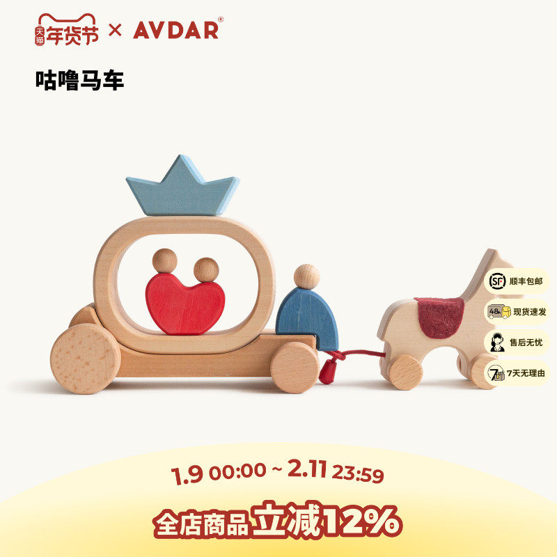 AVDAR咕噜马车积木玩具3岁婴幼儿场景拼装大颗粒益智宝宝儿童玩具,玩具/童车/益智/积木/模型,木质积木,淘宝优惠券,粉丝福利购,淘宝优惠卷