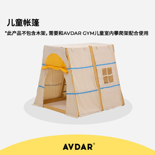 avdar攀爬架儿童帐篷涤纶