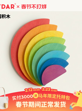AVDAR彩虹半圆积木拼搭堆建进口椴木玩具儿童1-6岁早教益智教具