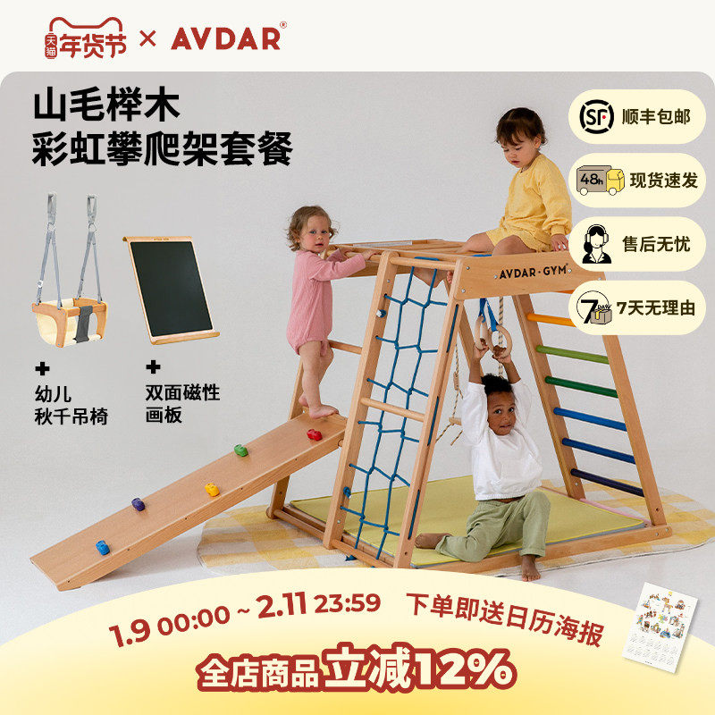 AVDAR山毛榉木攀爬架儿童室内乐园多功能滑梯秋千组合宝宝玩具