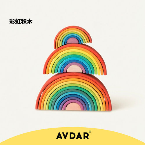 AVDAR彩虹积木进口礼物男女孩