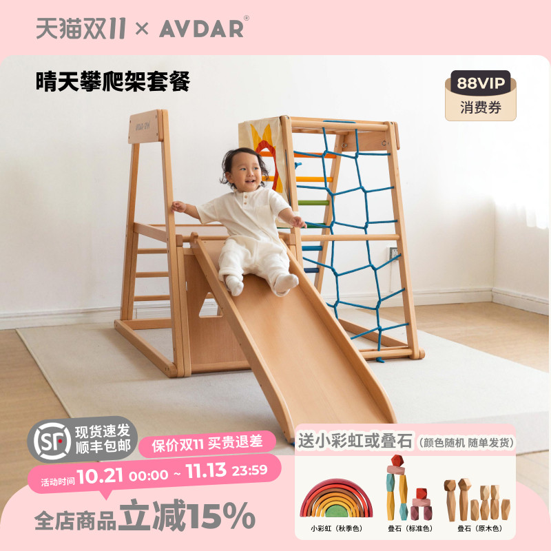 AVDAR山毛榉木室内攀爬架