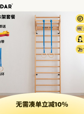 AVDAR儿童肋木架攀岩墙攀爬架室内家用实木单杠健身综合训练器材