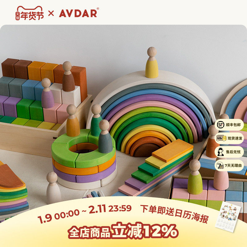 AVDAR彩虹积木四季色宝宝拼搭益智蒙氏早教玩具大颗粒婴儿童礼物,玩具/童车/益智/积木/模型,木质积木,淘宝优惠券,粉丝福利购,淘宝优惠卷