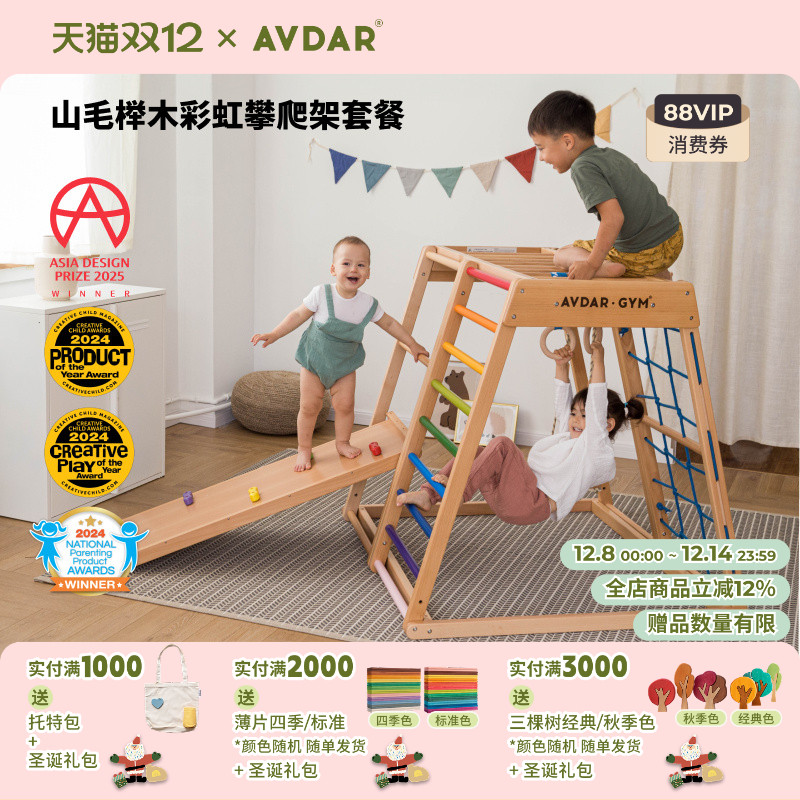 AVDAR彩虹攀爬架山毛榉木儿童秋千小型游乐园室内家用宝宝滑滑梯