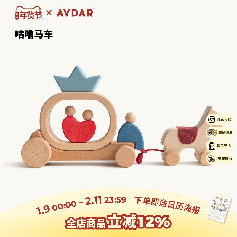 AVDAR咕噜马车积木玩具3岁婴幼儿场景拼装大颗粒益智宝宝儿童玩具,玩具/童车/益智/积木/模型,木质积木,淘宝优惠券,粉丝福利购,淘宝优惠卷