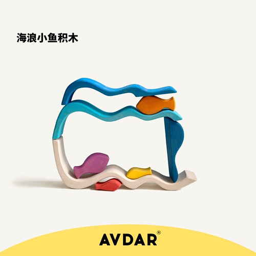 avdar海浪小鱼椴木玩具益智拼装