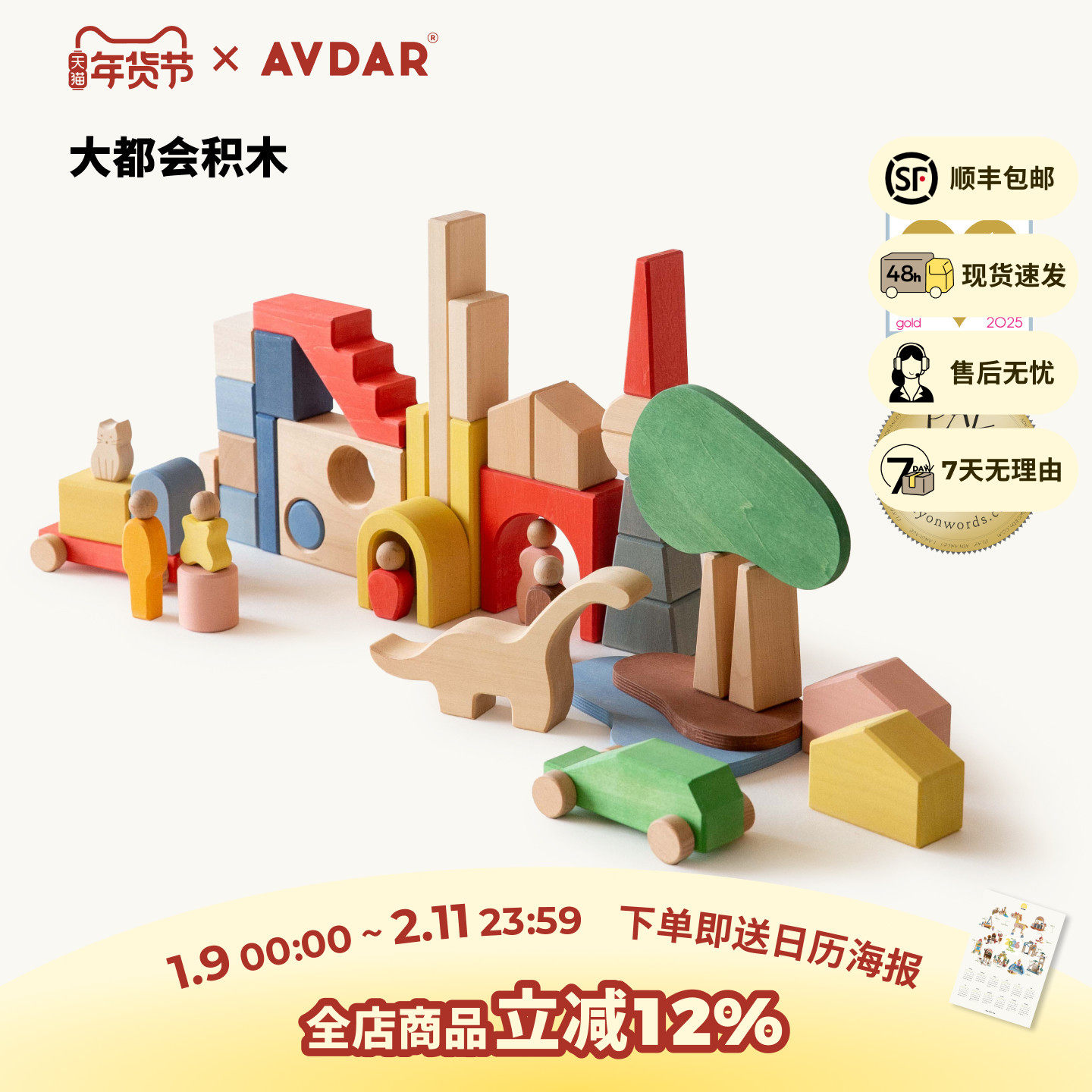 AVDAR大都会儿童积木益智早教婴幼儿宝宝男女孩大颗粒拼装玩具,玩具/童车/益智/积木/模型,木质积木,淘宝优惠券,粉丝福利购,淘宝优惠卷