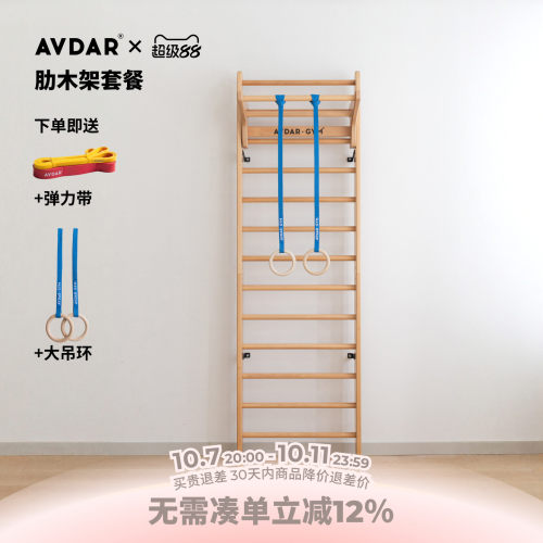 avdar儿童肋木架木架家用攀岩墙