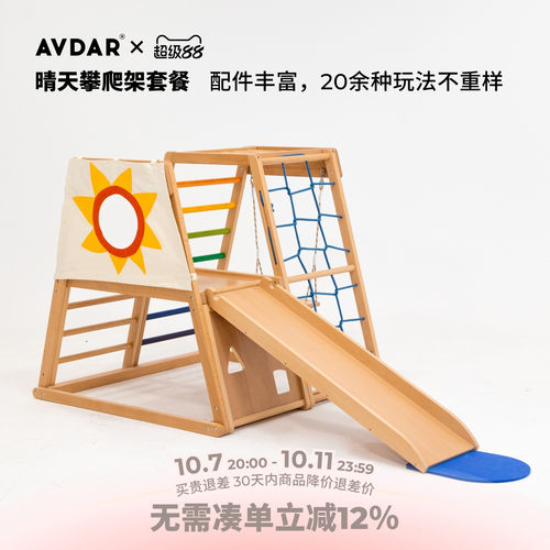AVDAR山毛榉木室内攀爬架
