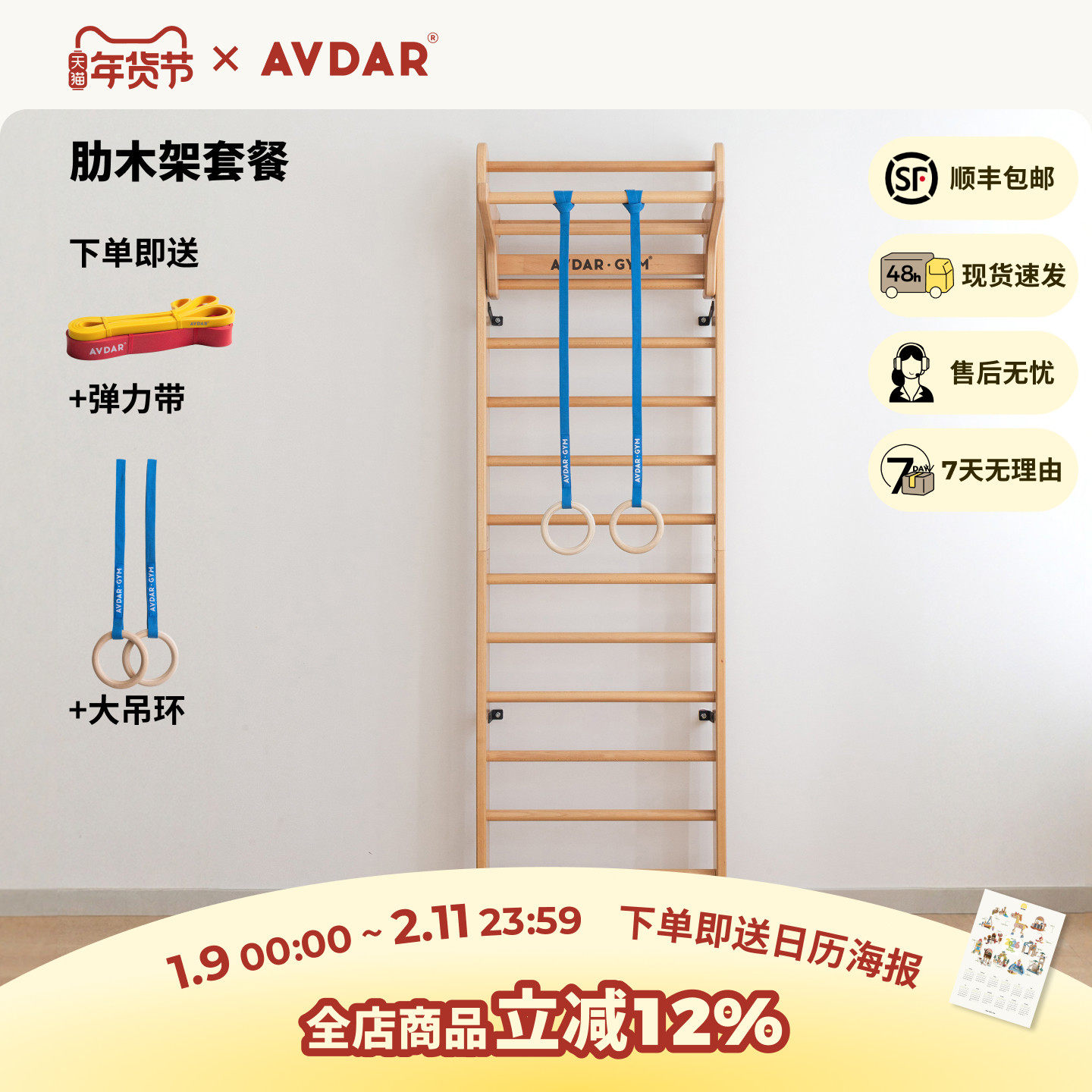 AVDAR儿童肋木架攀岩墙攀爬架室内家用实木单杠健身综合训练器材