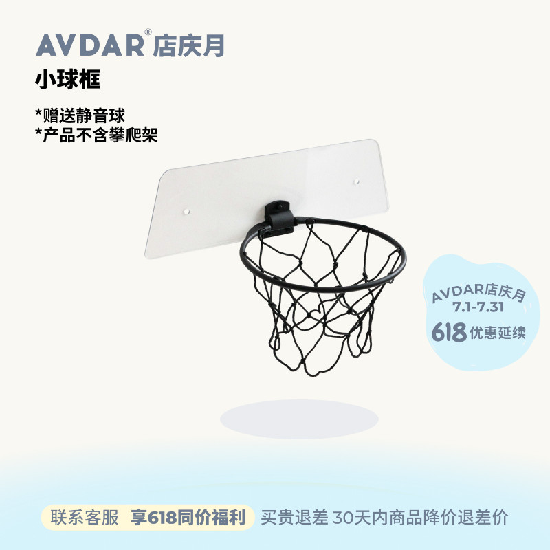 AVDAR室内投球框免打孔搭配攀爬架静音球家用儿童投篮挂式篮球框