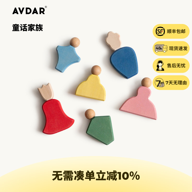 AVDAR童话家族实木大颗粒积木