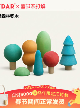 AVDAR嘟嘟森林儿童益智玩具四季原创设计手工家居摆件实木积木