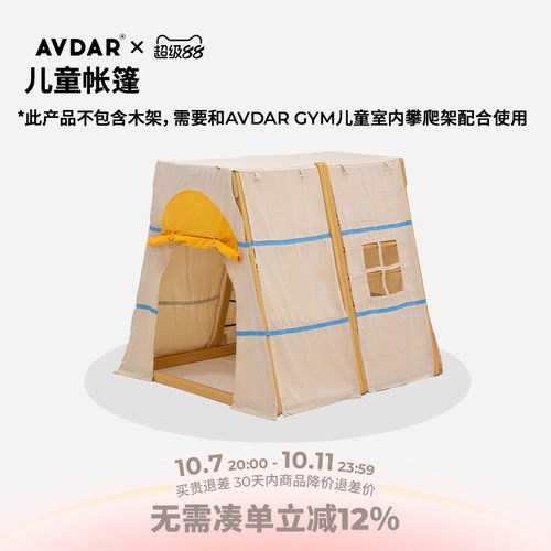 avdar攀爬架儿童帐篷涤纶