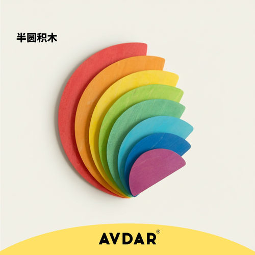 avdar半圆进口椴木1-6早教益智