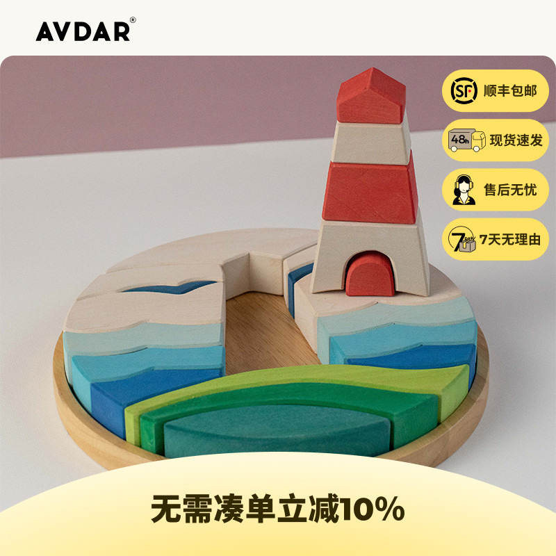 avdar椴木质玩具灯塔儿童益智