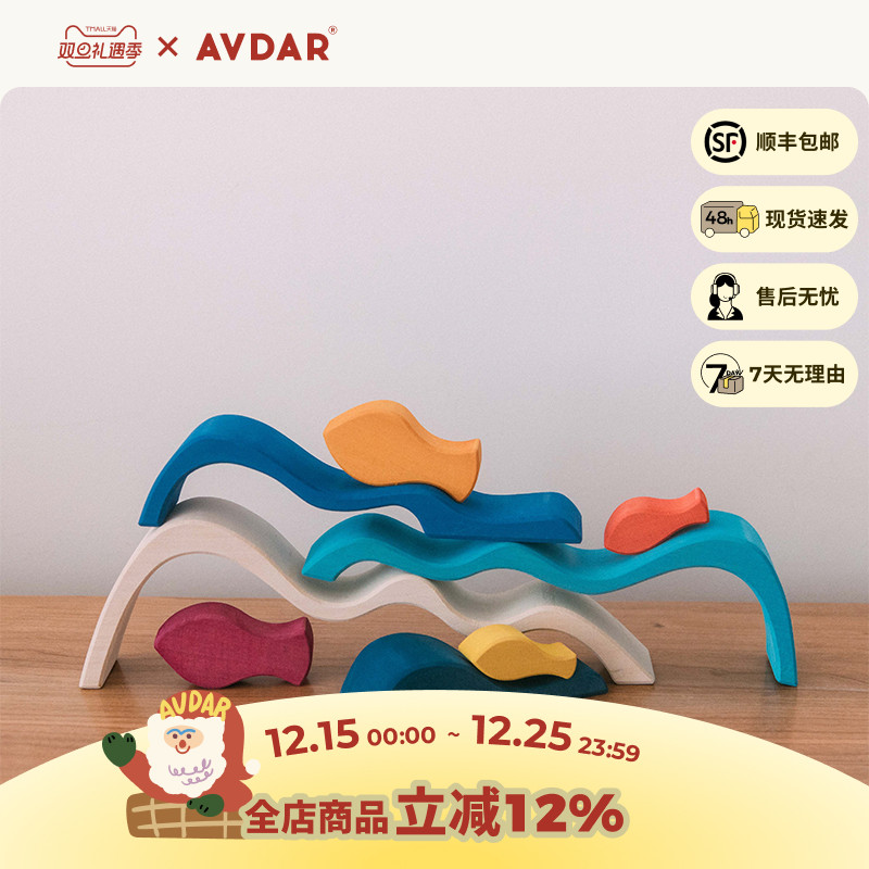 avdar海浪小鱼椴木玩具益智拼装