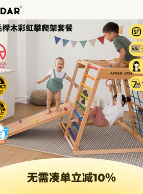 AVDAR彩虹攀爬架山毛榉木儿童秋千小型游乐园室内家用宝宝滑滑梯