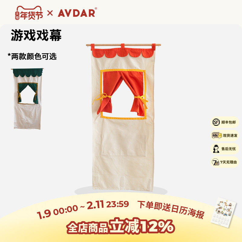 AVDAR游戏戏幕家庭小剧场 攀爬架用儿童互动舞台表演手偶剧场,玩具/童车/益智/积木/模型,儿童帐篷/游戏屋,淘宝优惠券,粉丝福利购,淘宝优惠卷