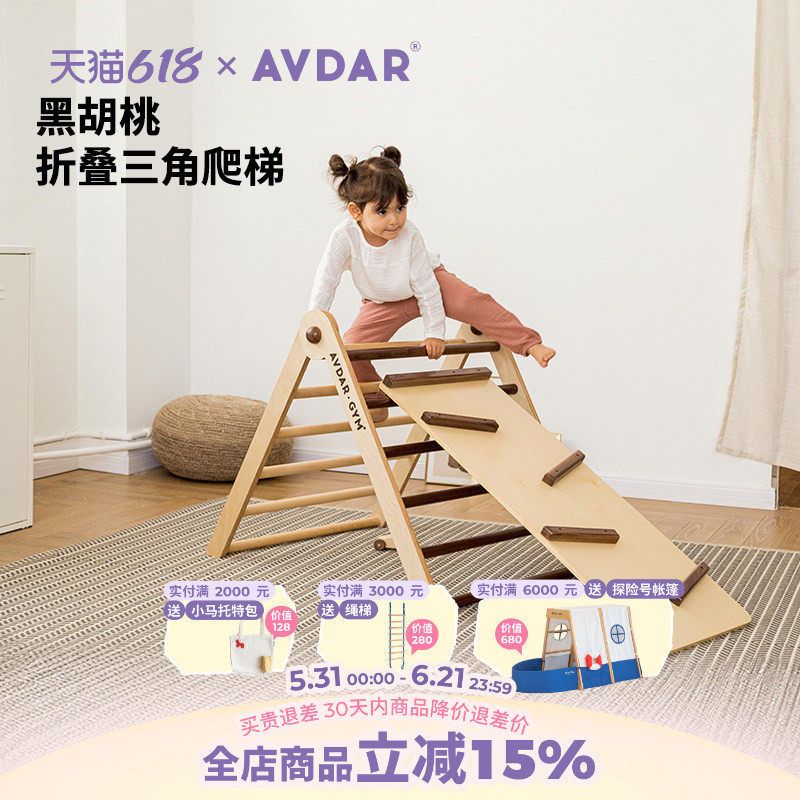 AVDAR攀岩滑梯三角迷你攀爬架北美黑胡桃木可折叠宝宝室内玩具