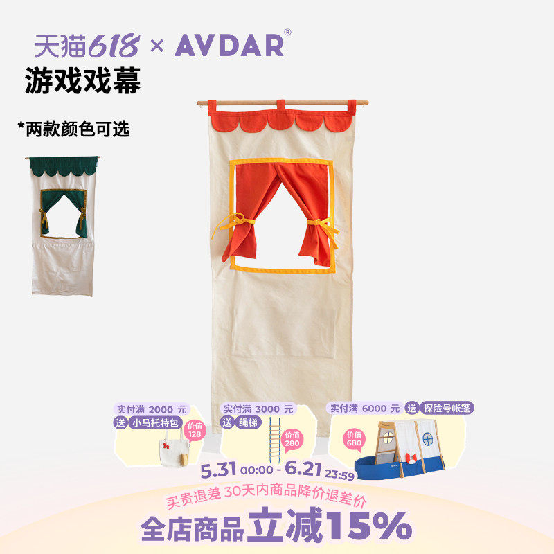 AVDAR游戏戏幕家庭小剧场 攀爬架用儿童互动舞台表演手偶剧场