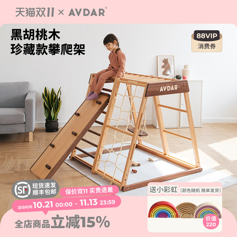 AVDAR攀爬架 黑胡桃木家用室内宝宝滑滑梯秋千游乐场组合儿童滑梯