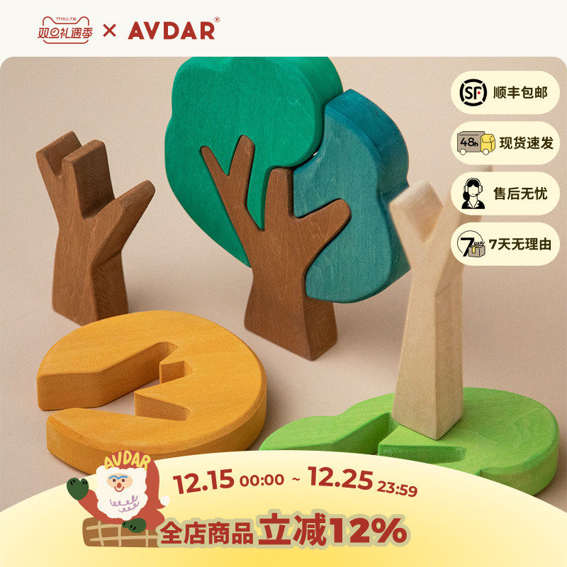 avdar三棵树进口椴木男女童玩具