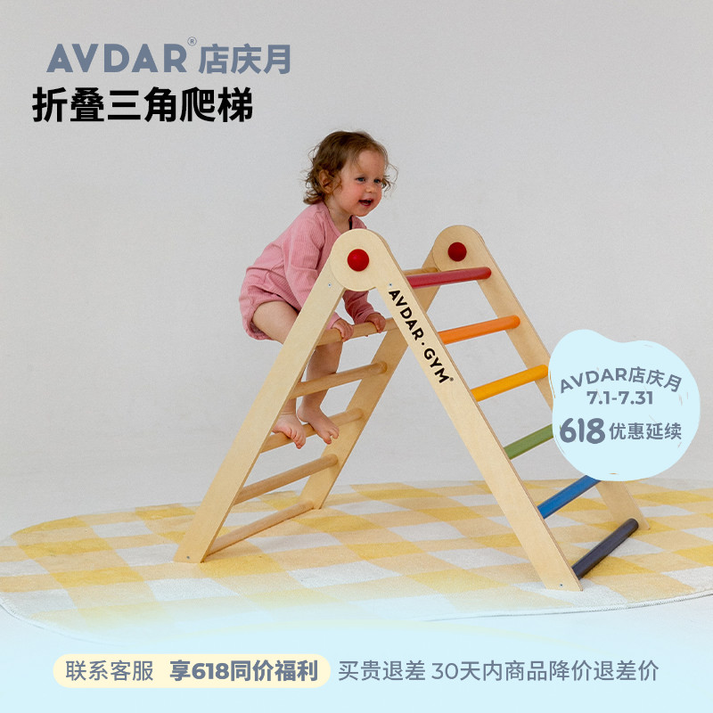 AVDAR彩虹三角攀爬架可折叠双面攀岩滑梯迷你儿童室内小户型爬架